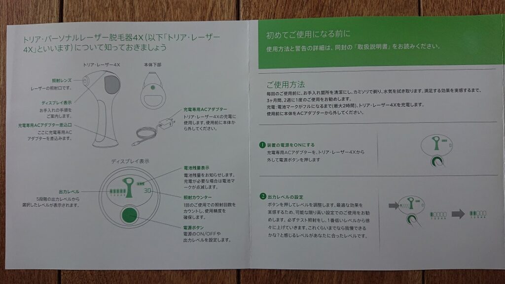 トリアレーザー脱毛器の取扱説明書