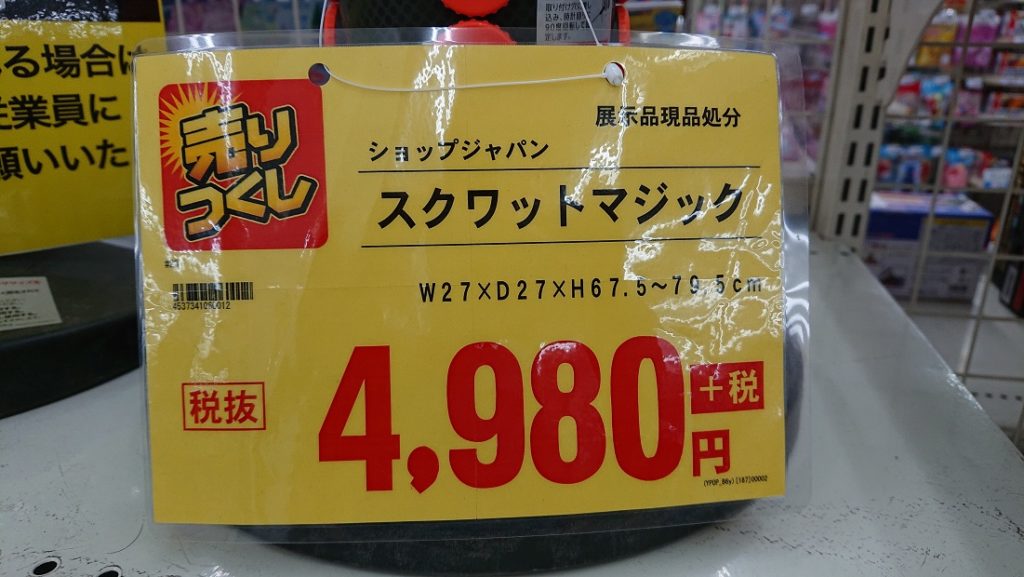 コーナン売りつくし札